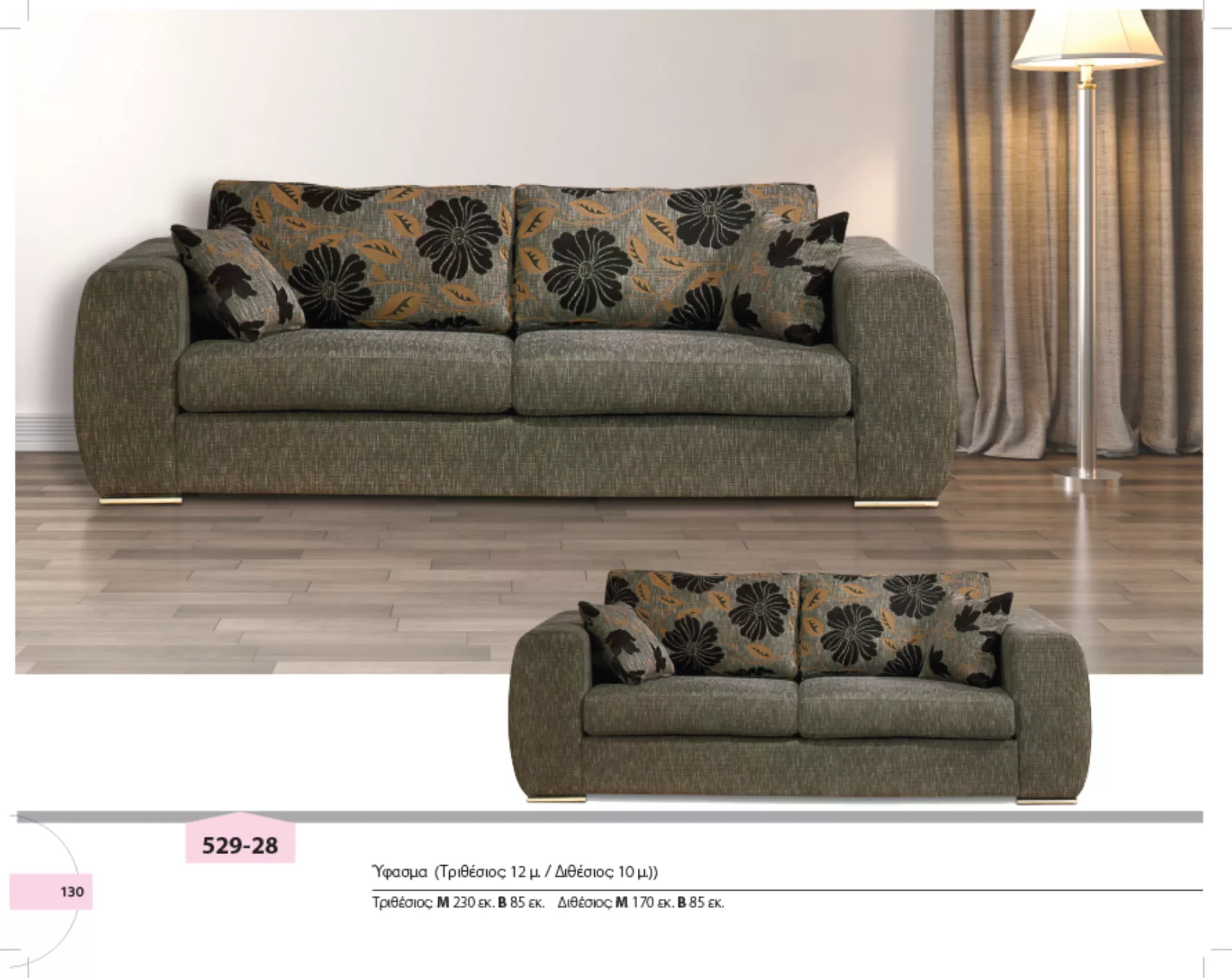 Καναπές 28
